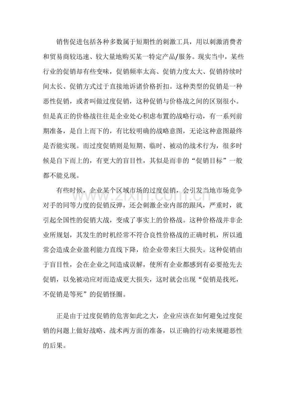 打破促销怪圈.docx_第2页