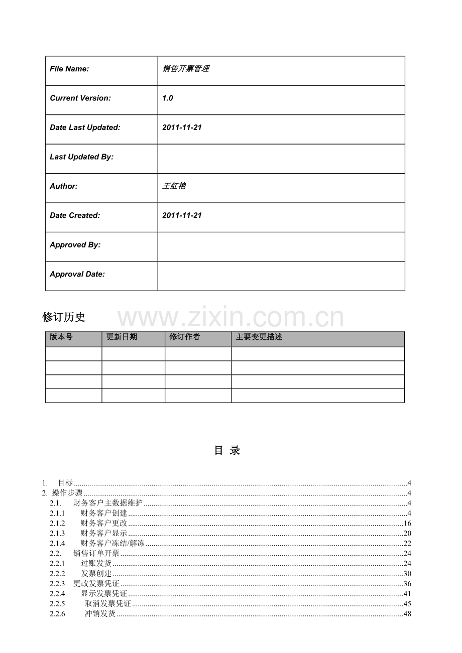 销售开票管理.docx_第2页