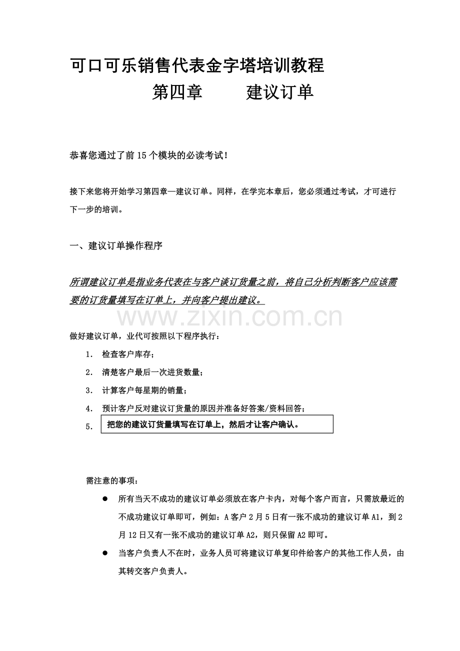 饮食行业某可乐销售代表金字塔培训教程下.docx_第1页