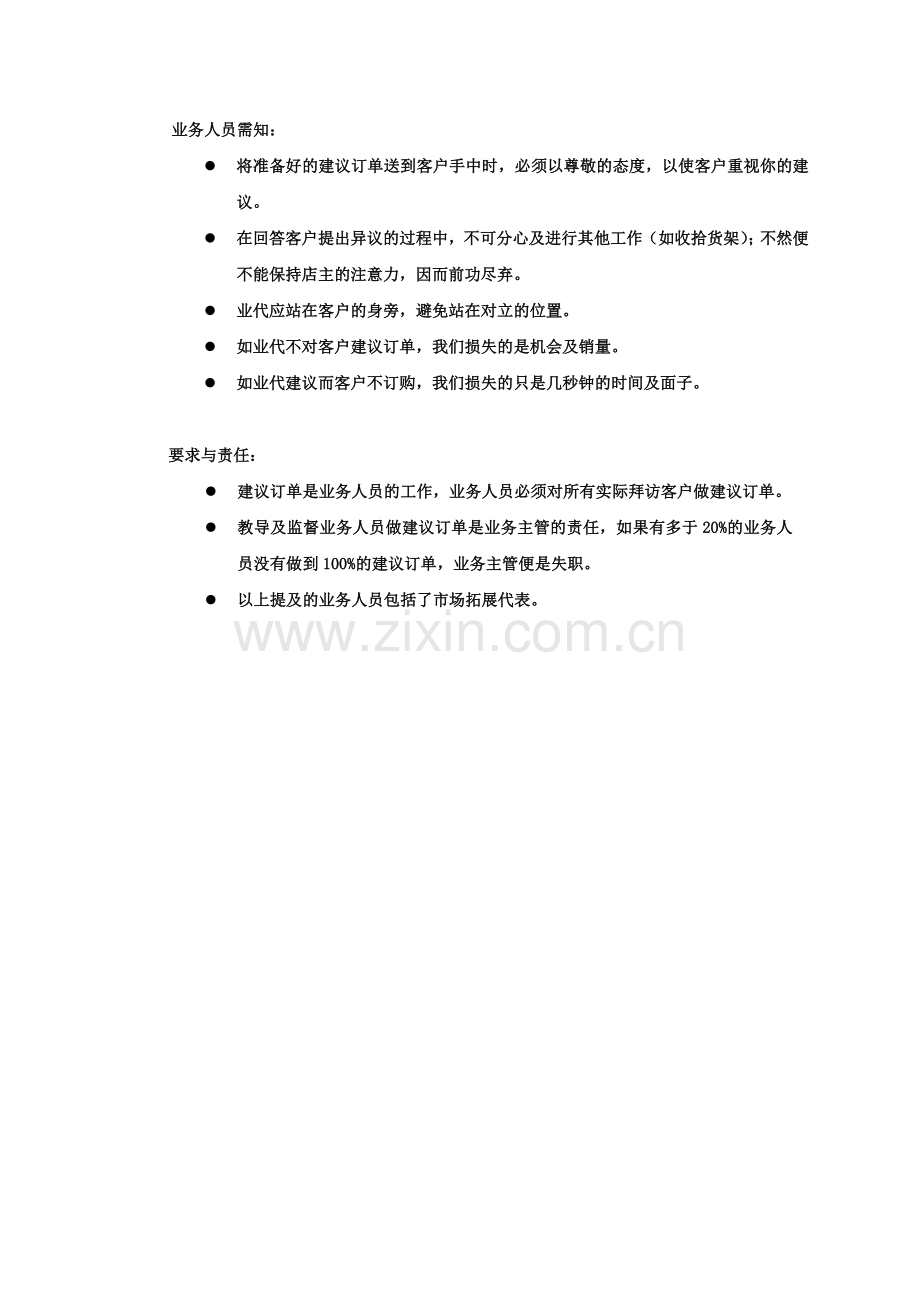 饮食行业某可乐销售代表金字塔培训教程下.docx_第2页