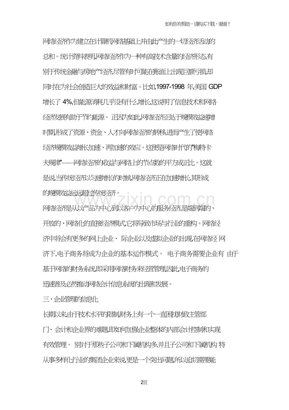 金融会计信息系统市场环境的塑造.doc_第1页