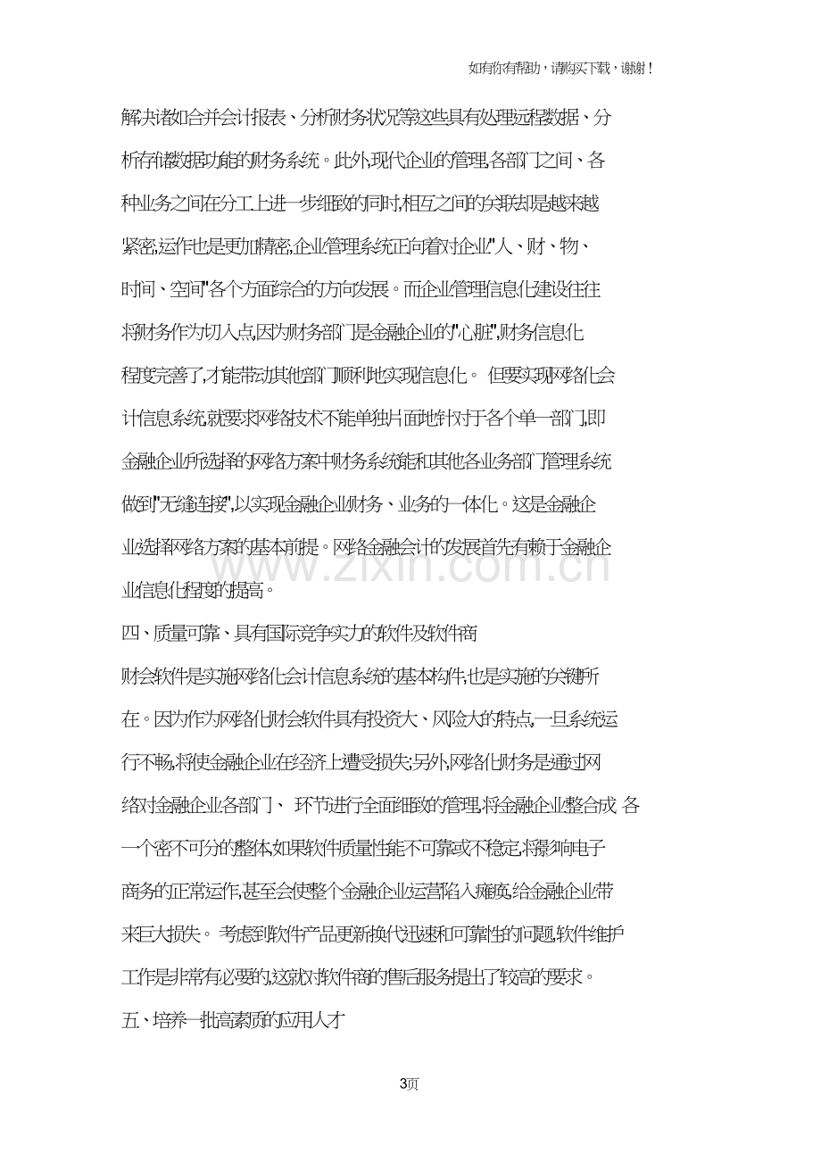 金融会计信息系统市场环境的塑造.doc_第2页