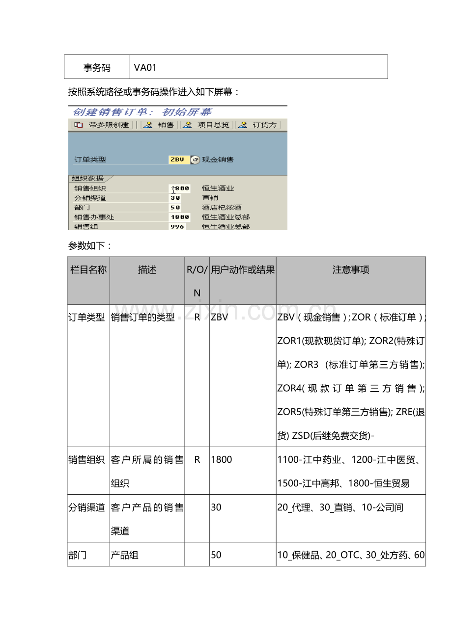 现金销售定单流程用户使用手册.docx_第2页