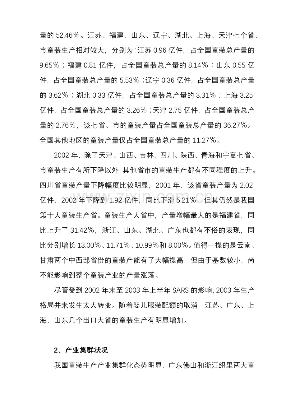 童装市场分析报告[1].docx_第2页