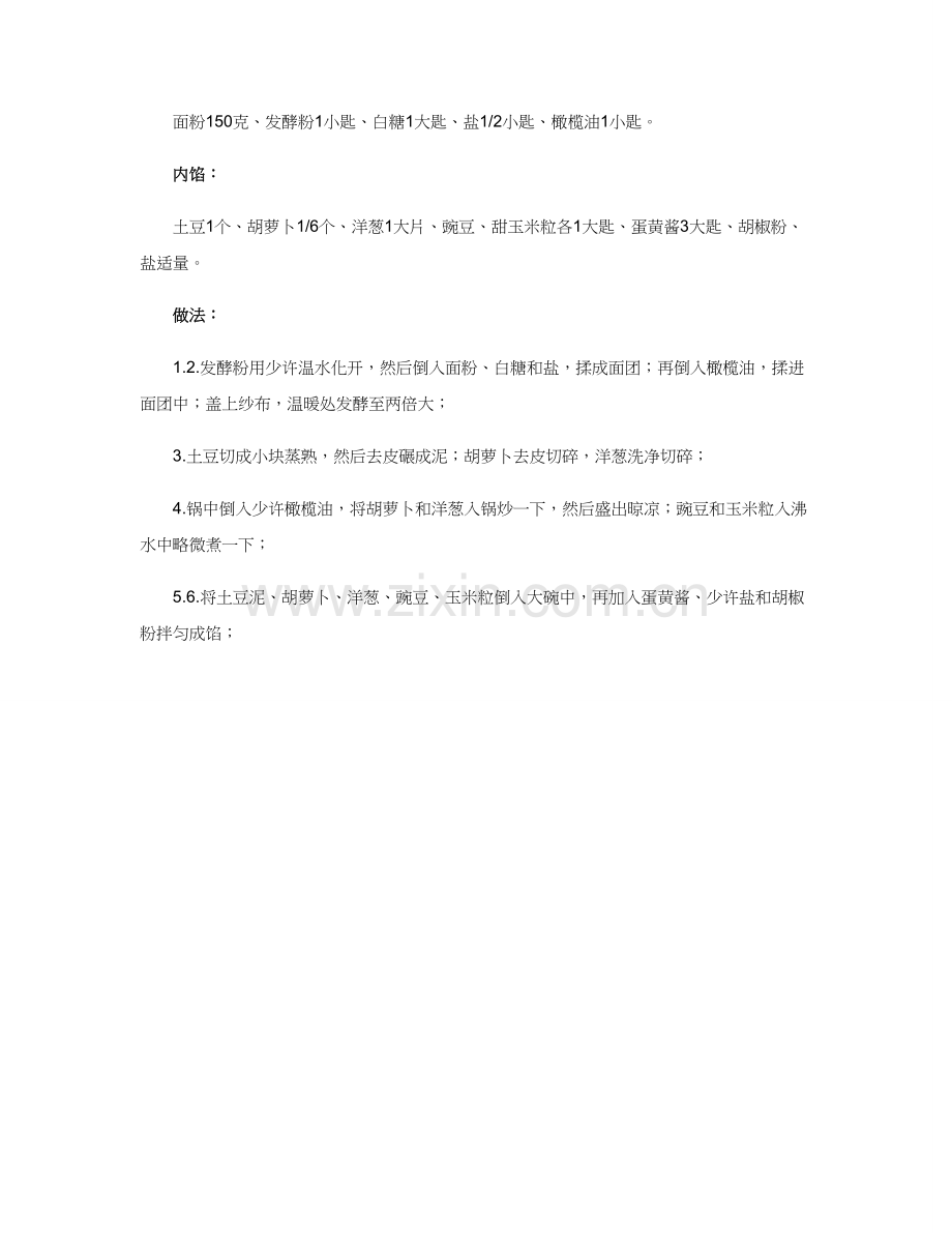 香煎薯泥蔬菜饼.doc_第2页
