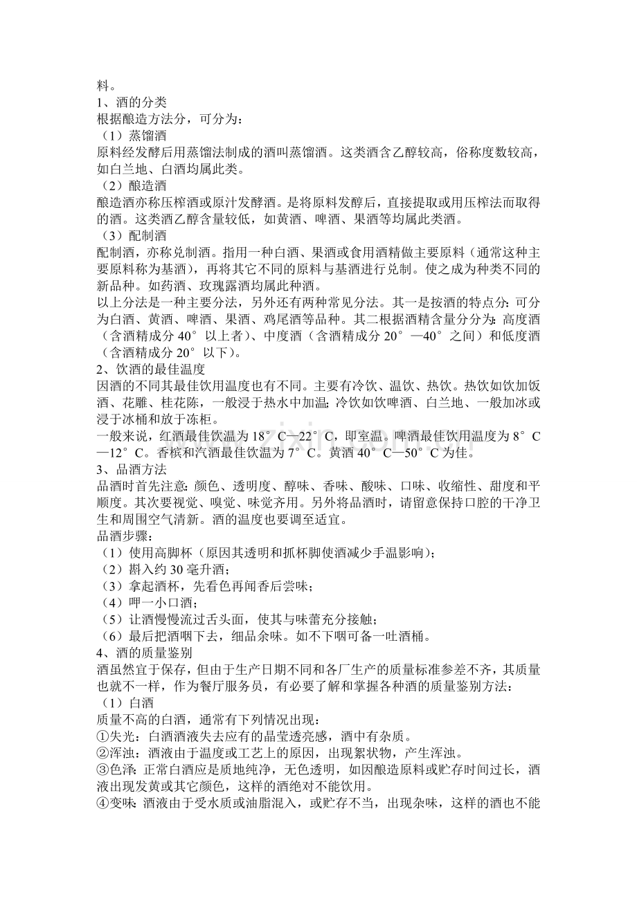 《餐饮实务实训》实训项目六 铺台布【愉筷餐饮品牌商】.doc_第2页