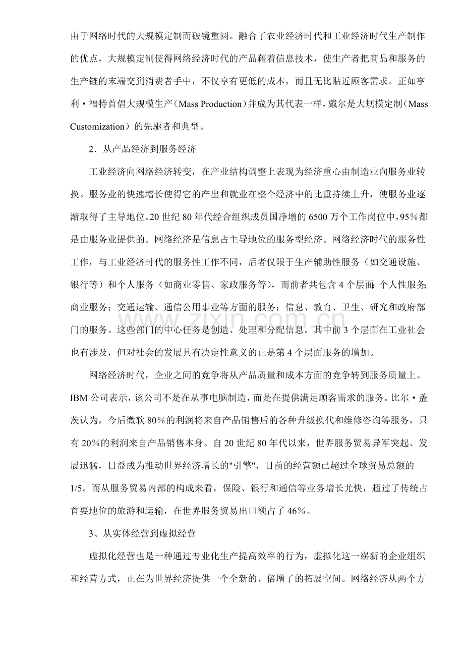 网络经济环境下企业经营模式与营销渠道变革.docx_第2页