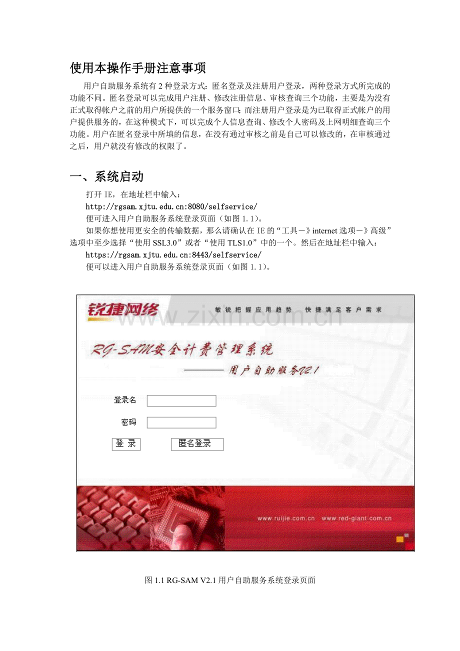 用户自助服务系统操作手册.docx_第2页