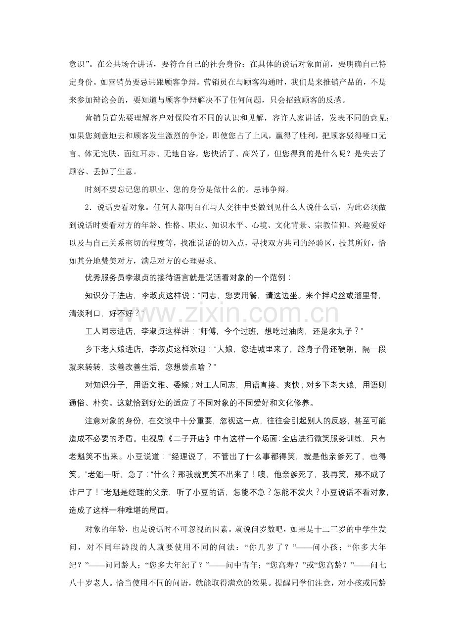 第八章公共关系技术.docx_第2页