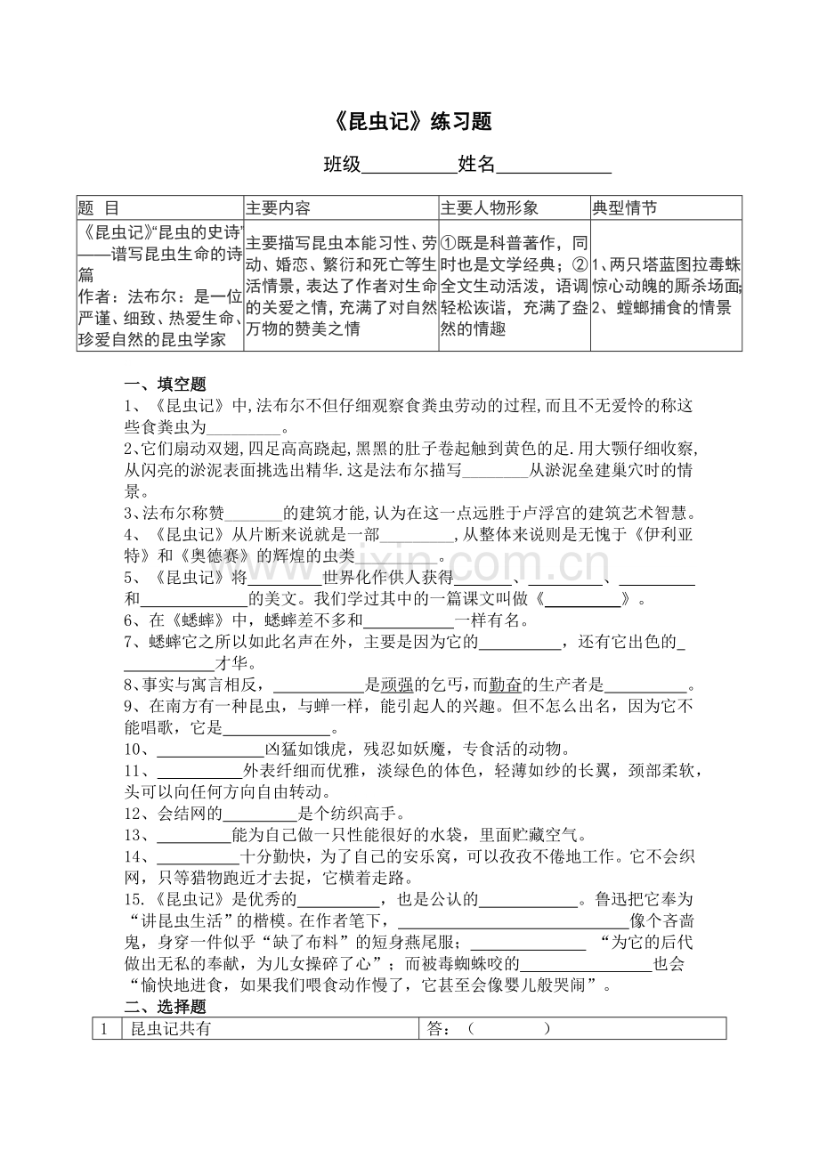 昆虫记2016(含答案).docx_第1页