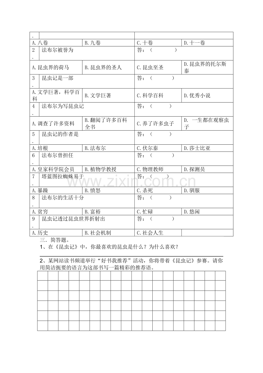 昆虫记2016(含答案).docx_第2页