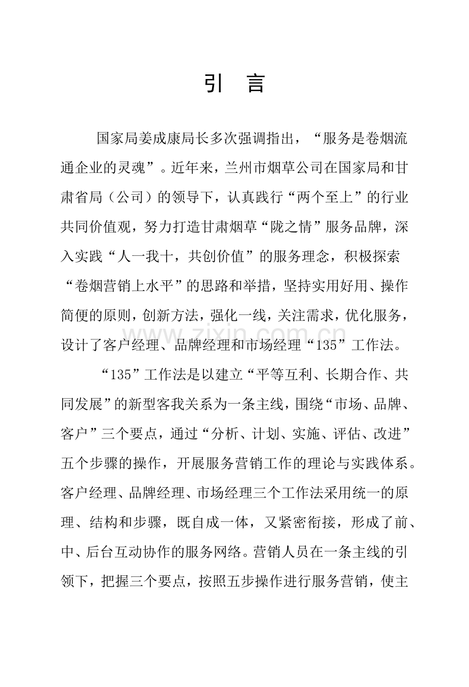 销售经理工作法应用实践.docx_第2页