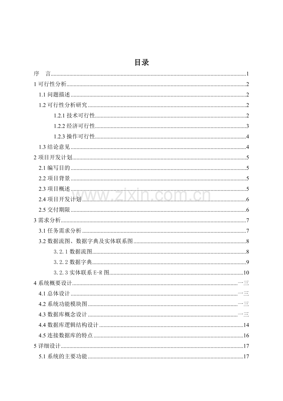 网上鲜花销售系统概述.docx_第2页