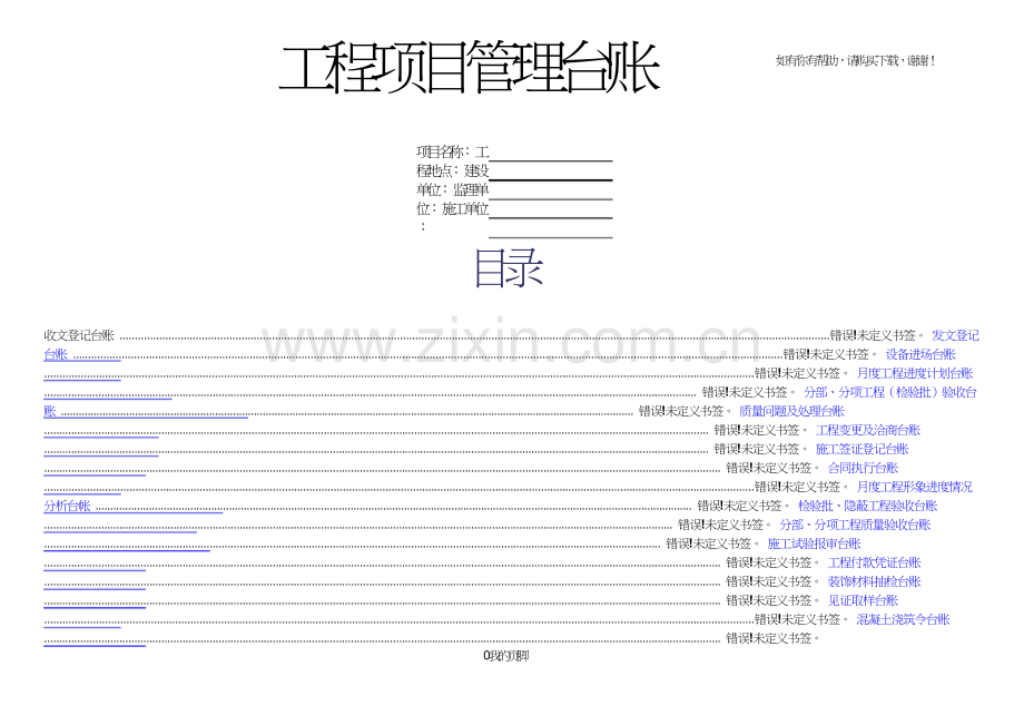 工程项目管理台账培训资料(doc31页).doc_第1页