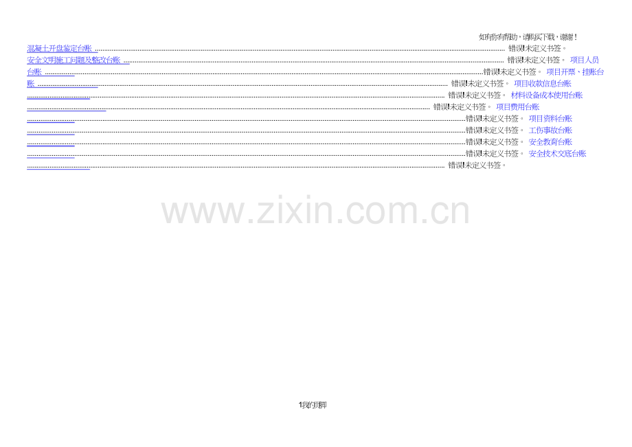 工程项目管理台账培训资料(doc31页).doc_第2页