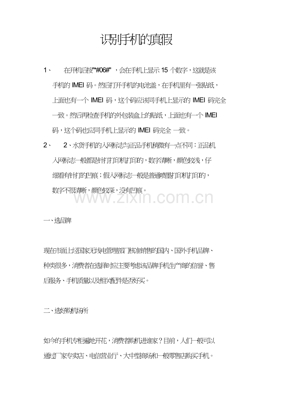 教你如何识别手机真假.doc_第1页