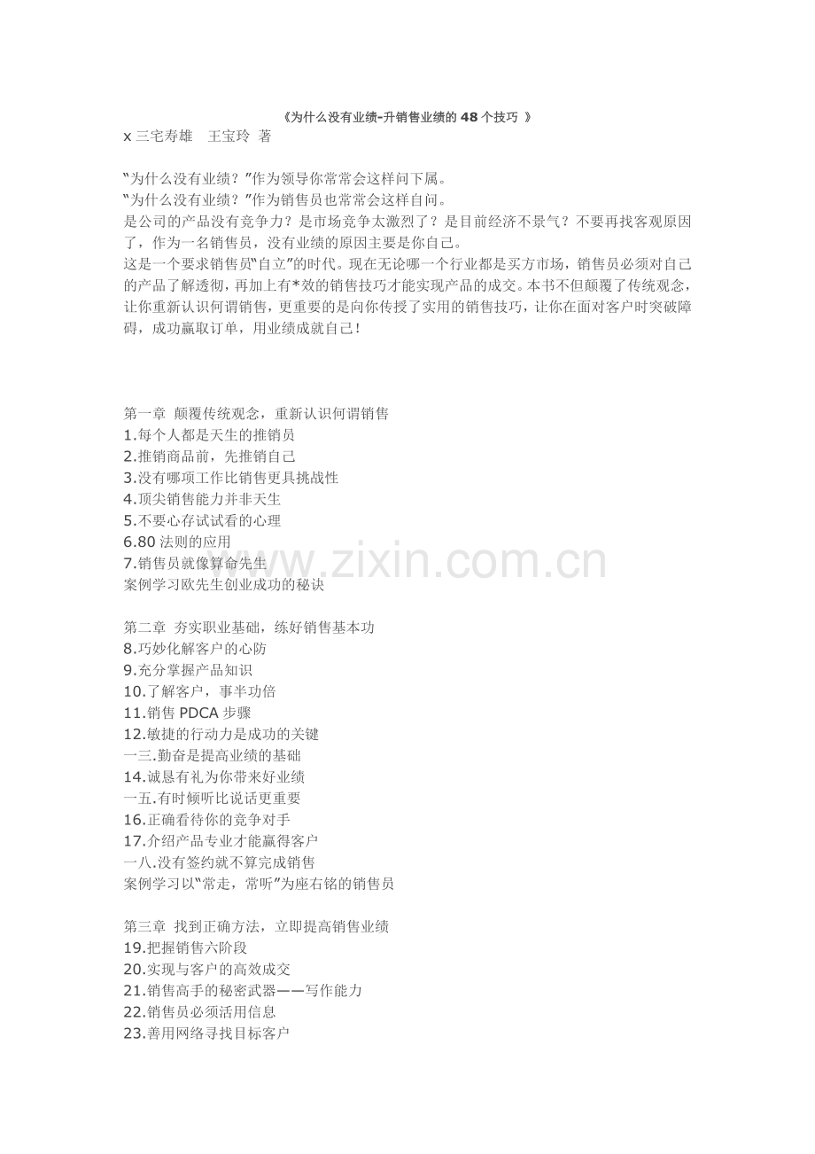 提升销售业绩的个技巧.docx_第1页