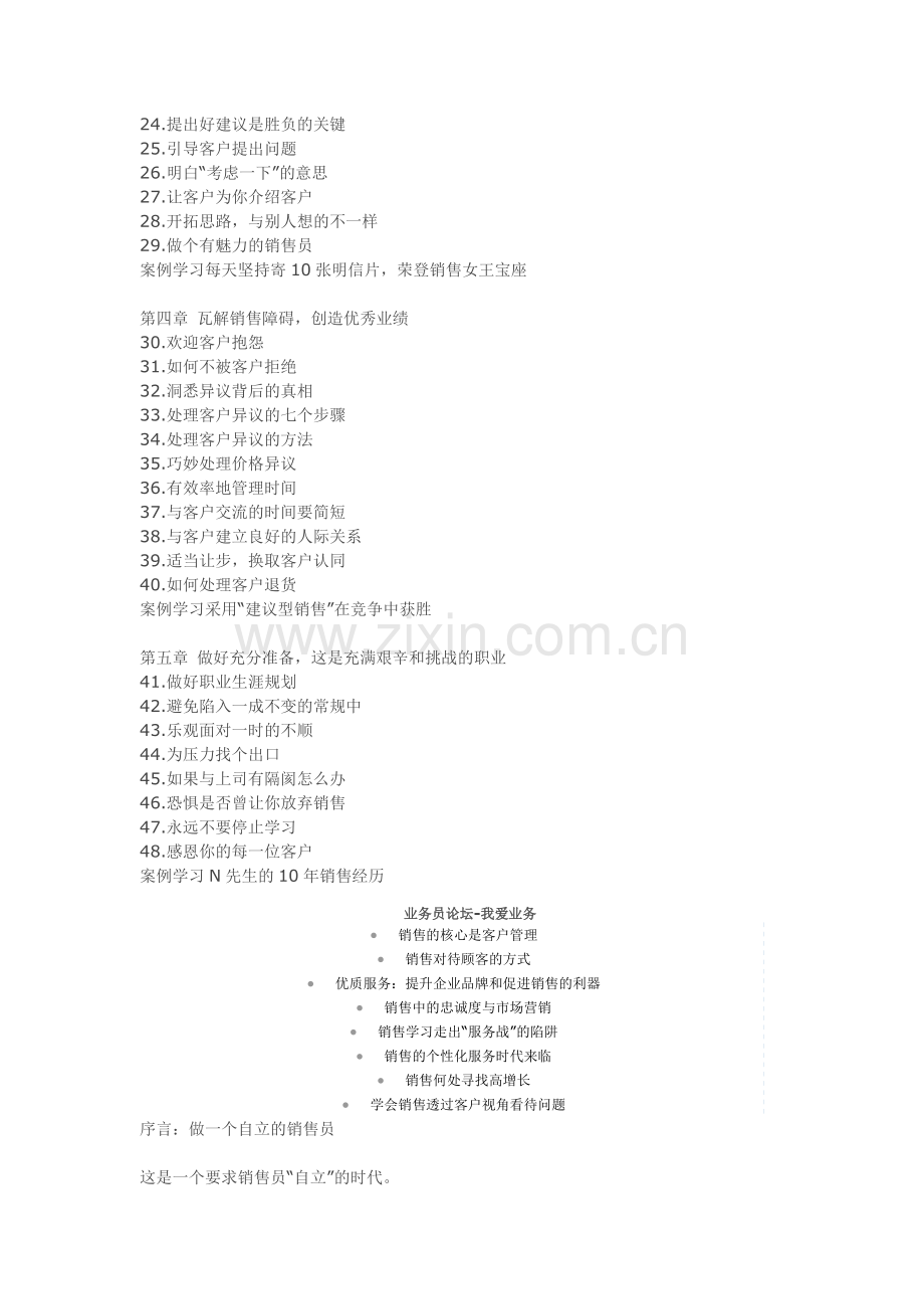 提升销售业绩的个技巧.docx_第2页