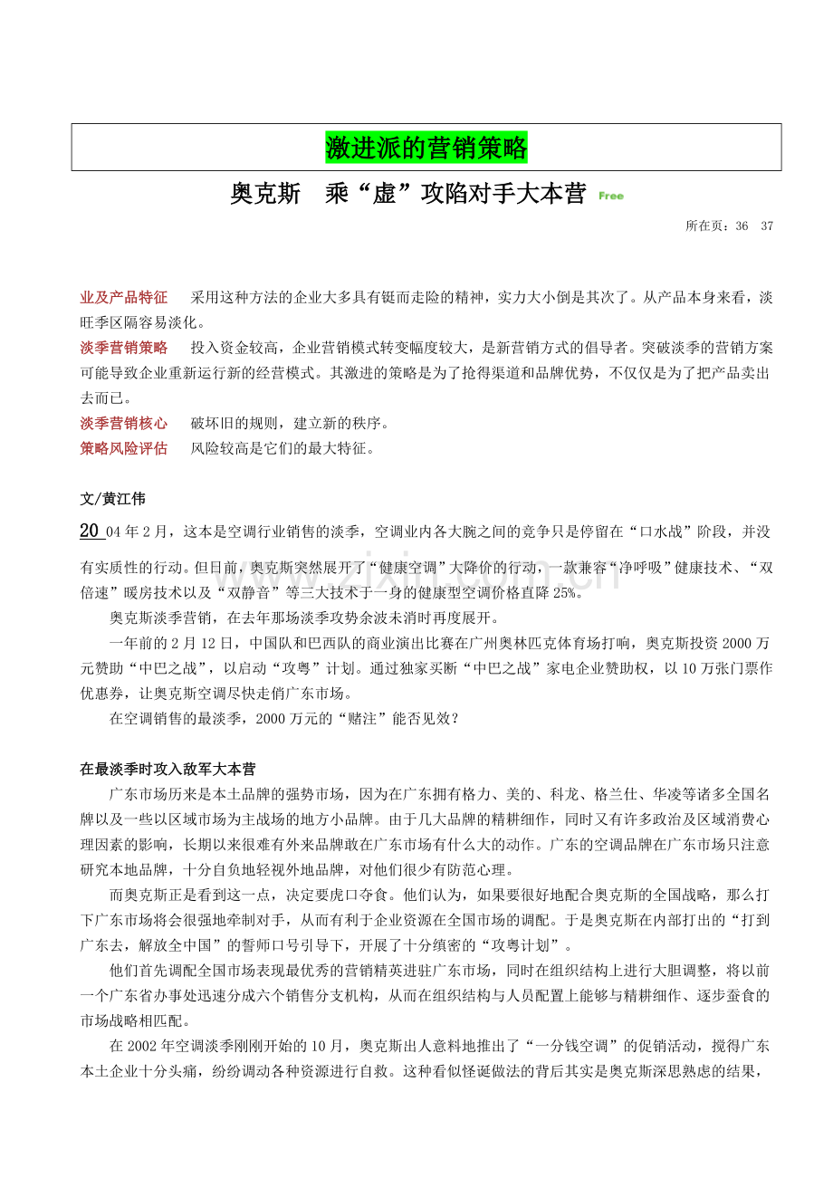 （蠃在淡季）淡季旺做的营销兵法.docx_第2页