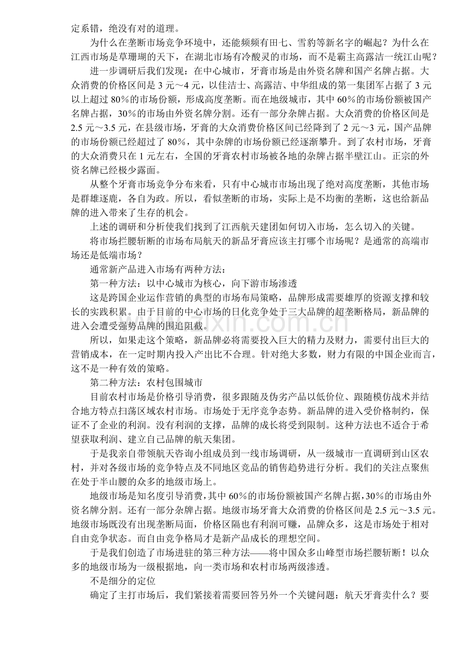 营销案例分享—“牙依”牙膏营销策划纪实6).docx_第2页