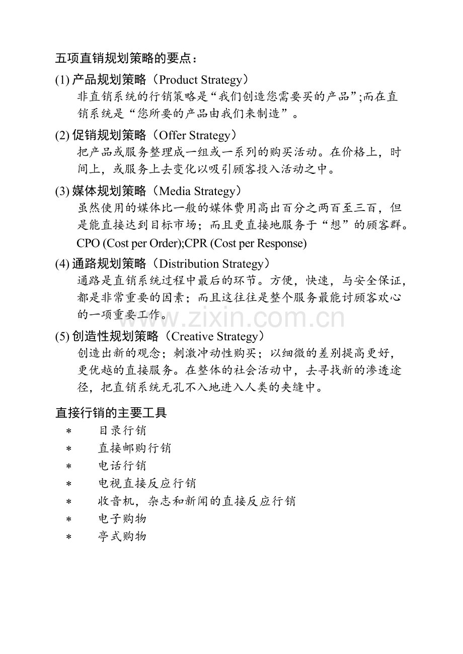 直销系统规则策略与主要工具.docx_第2页