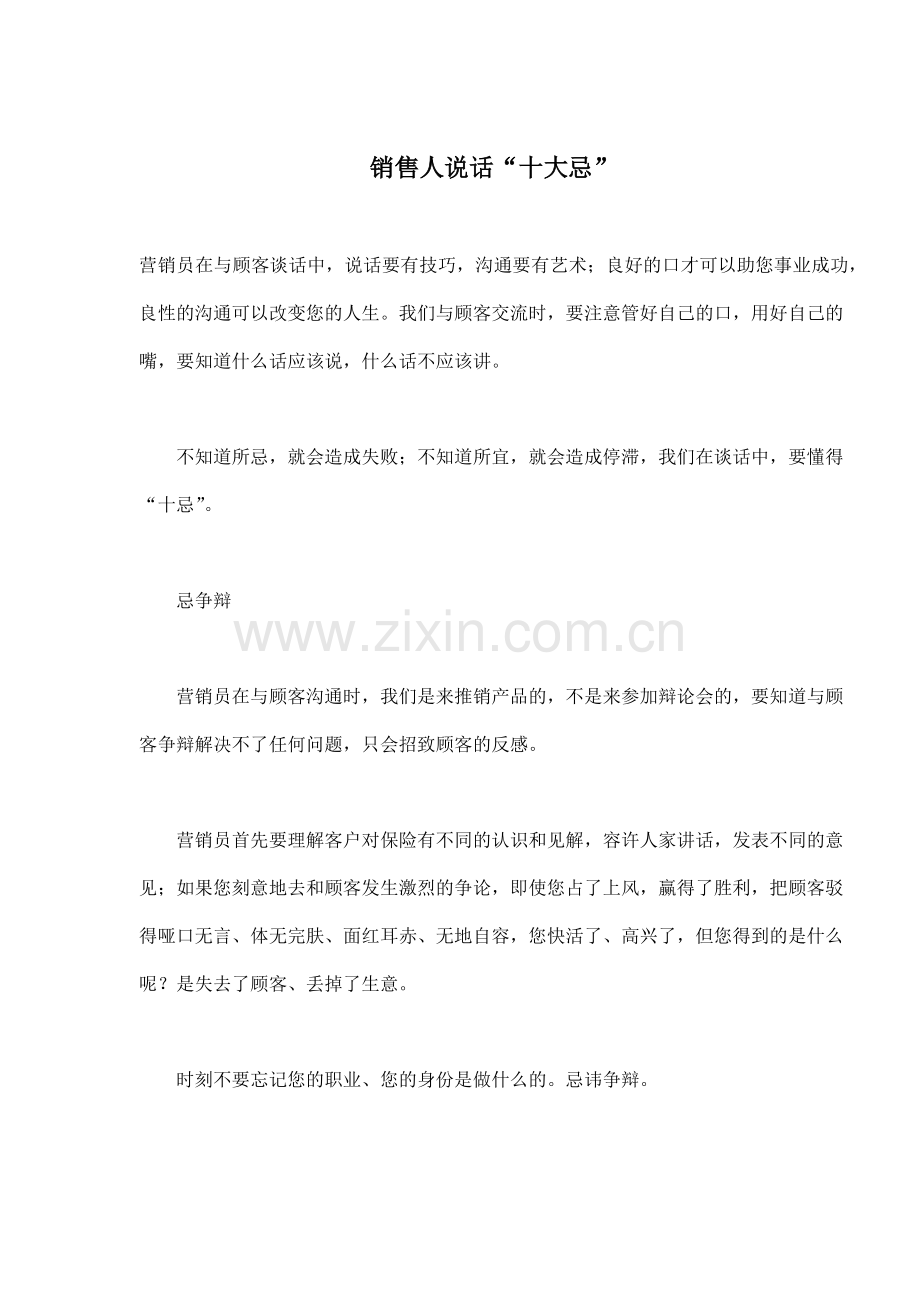 销售人说话十大忌.docx_第1页
