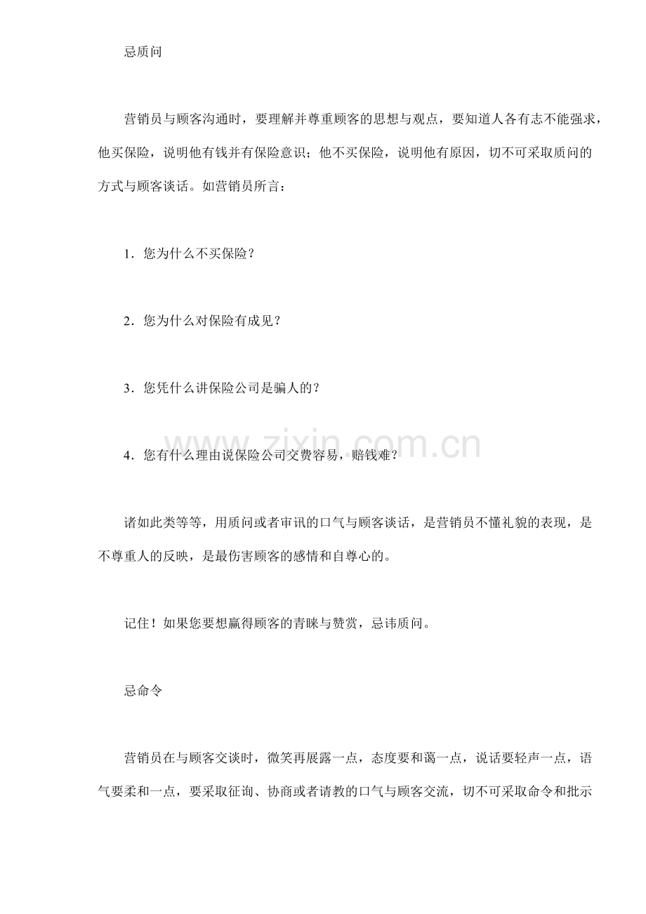 销售人说话十大忌.docx_第2页