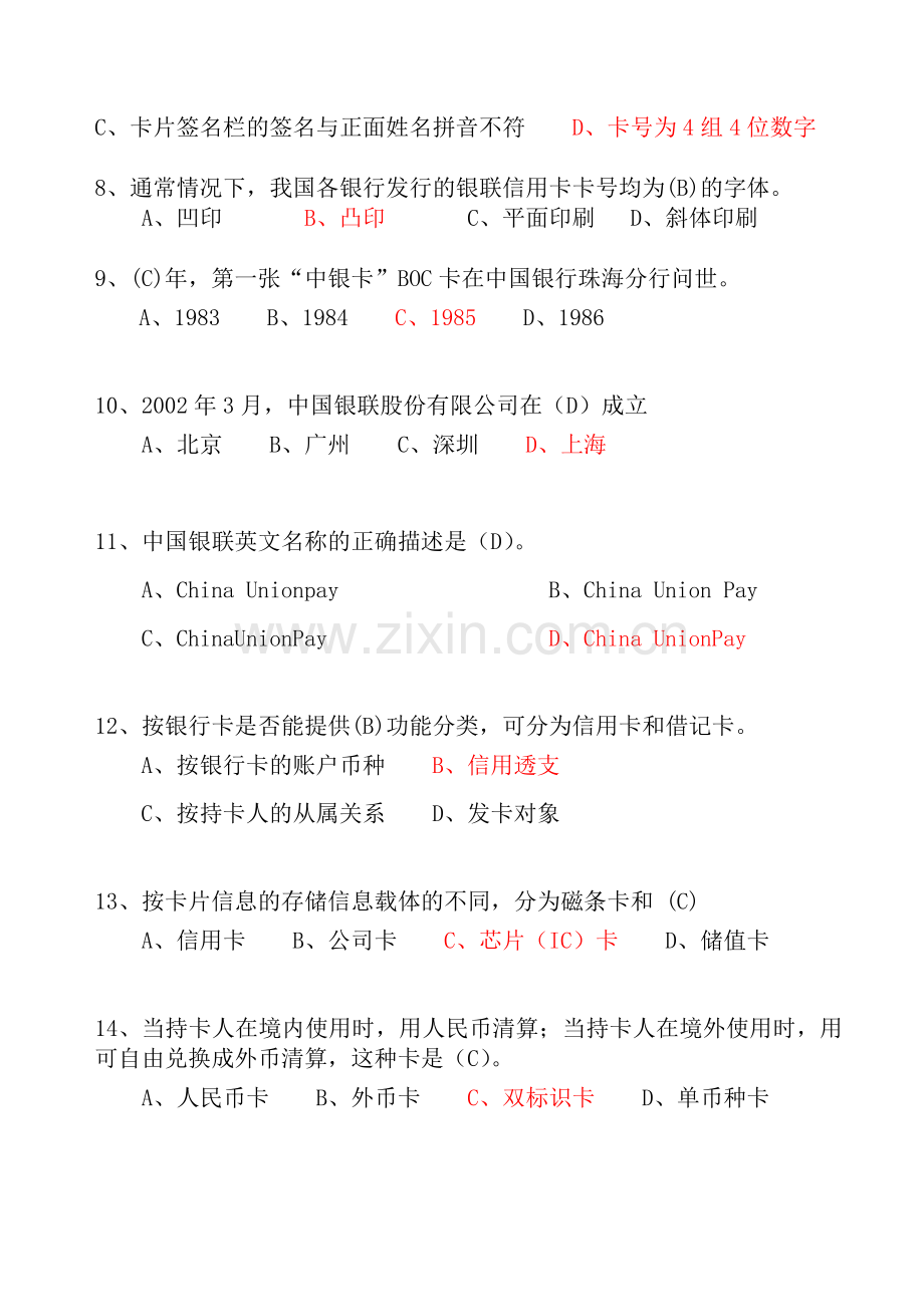 第五届“银联杯”全国商业服务业收银员职业技能竞赛.docx_第2页