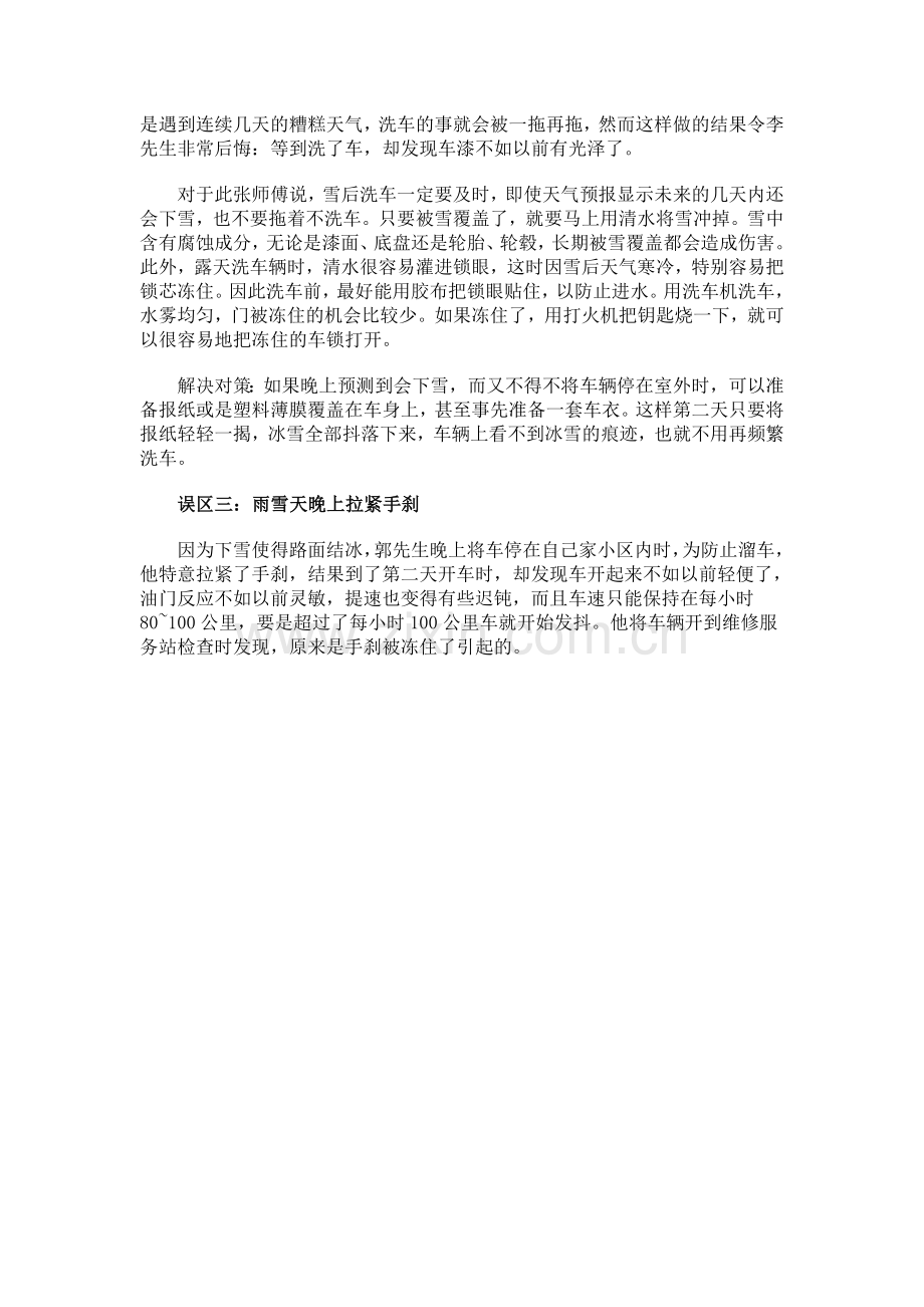 冬季养护误区和对策 雨雪天晚上拉紧手刹.doc_第2页