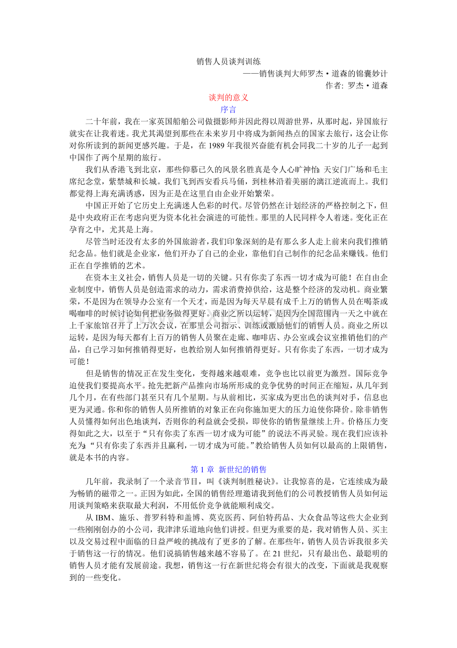 销售人员谈判训练教材.docx_第2页