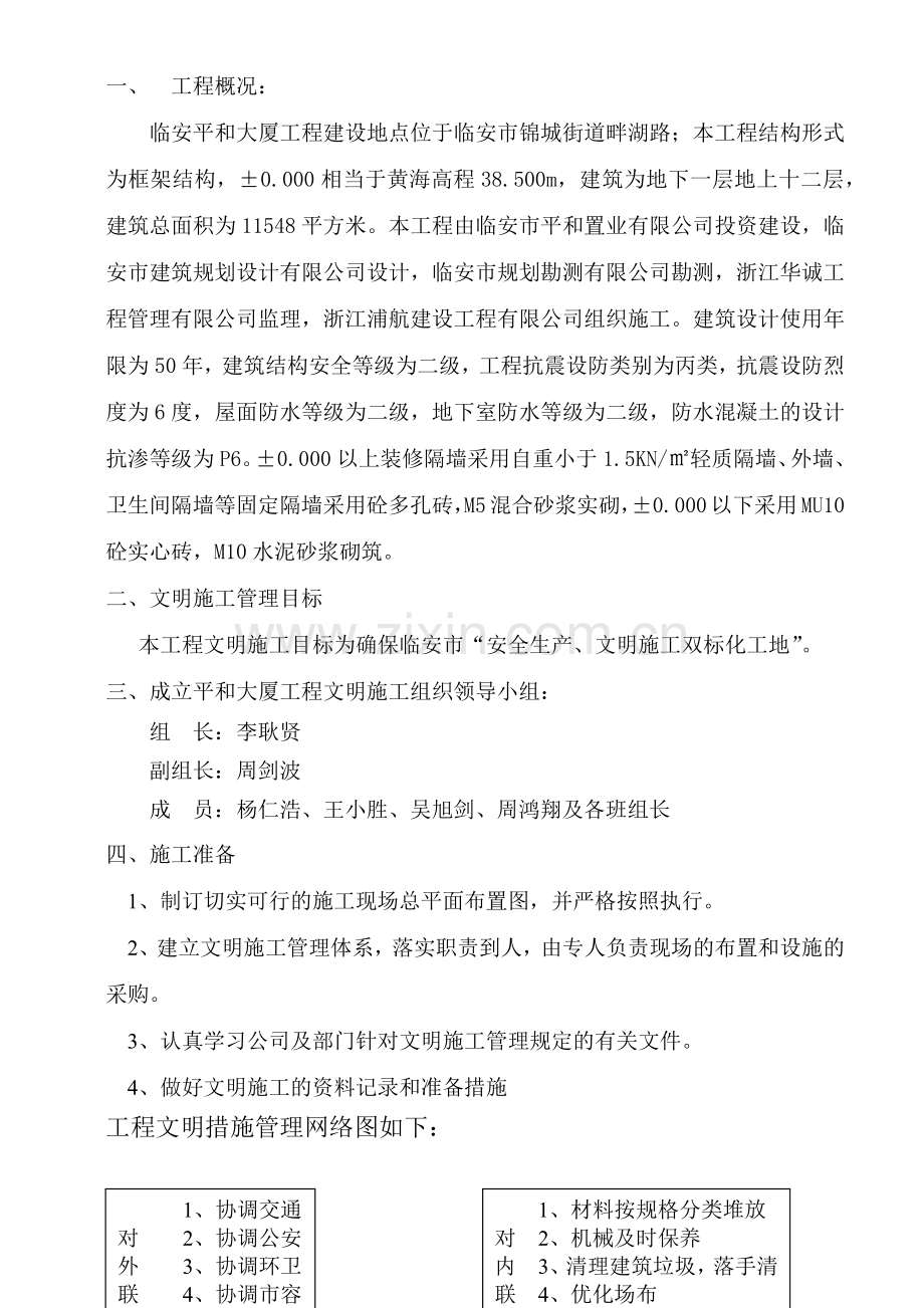 文明施工专项施工方案(完).docx_第2页
