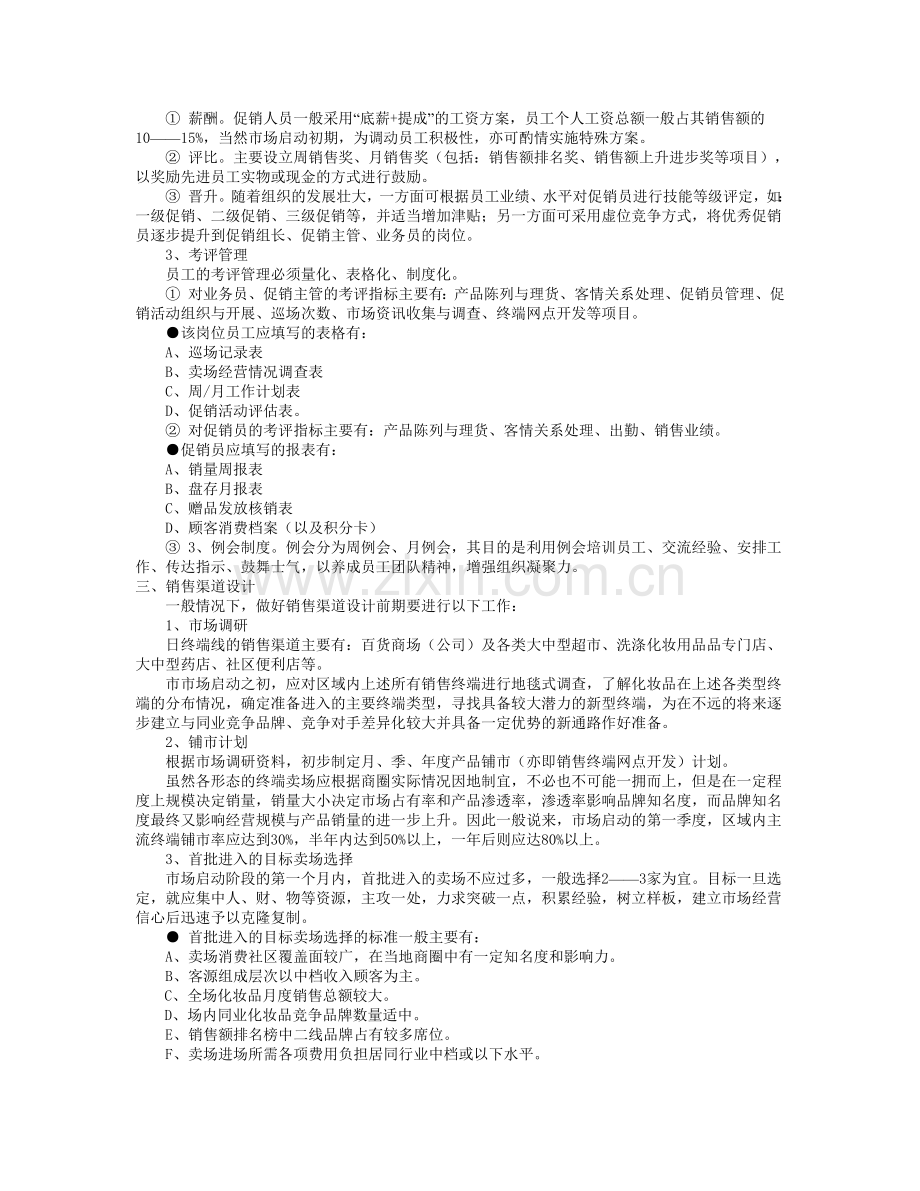 终端市场启动操作手册.docx_第2页