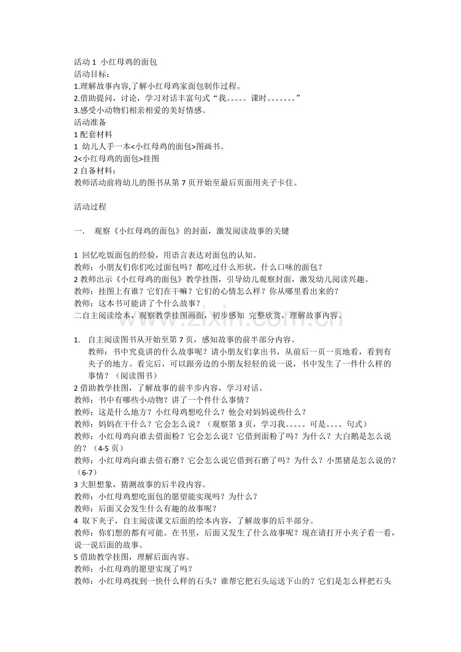 幼儿园电子教案.docx_第1页