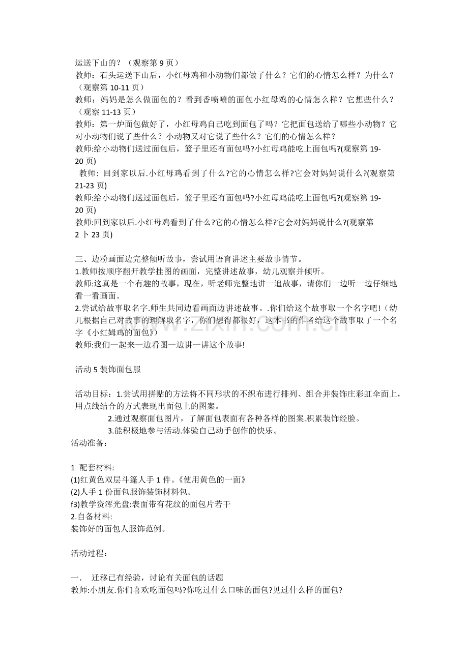 幼儿园电子教案.docx_第2页