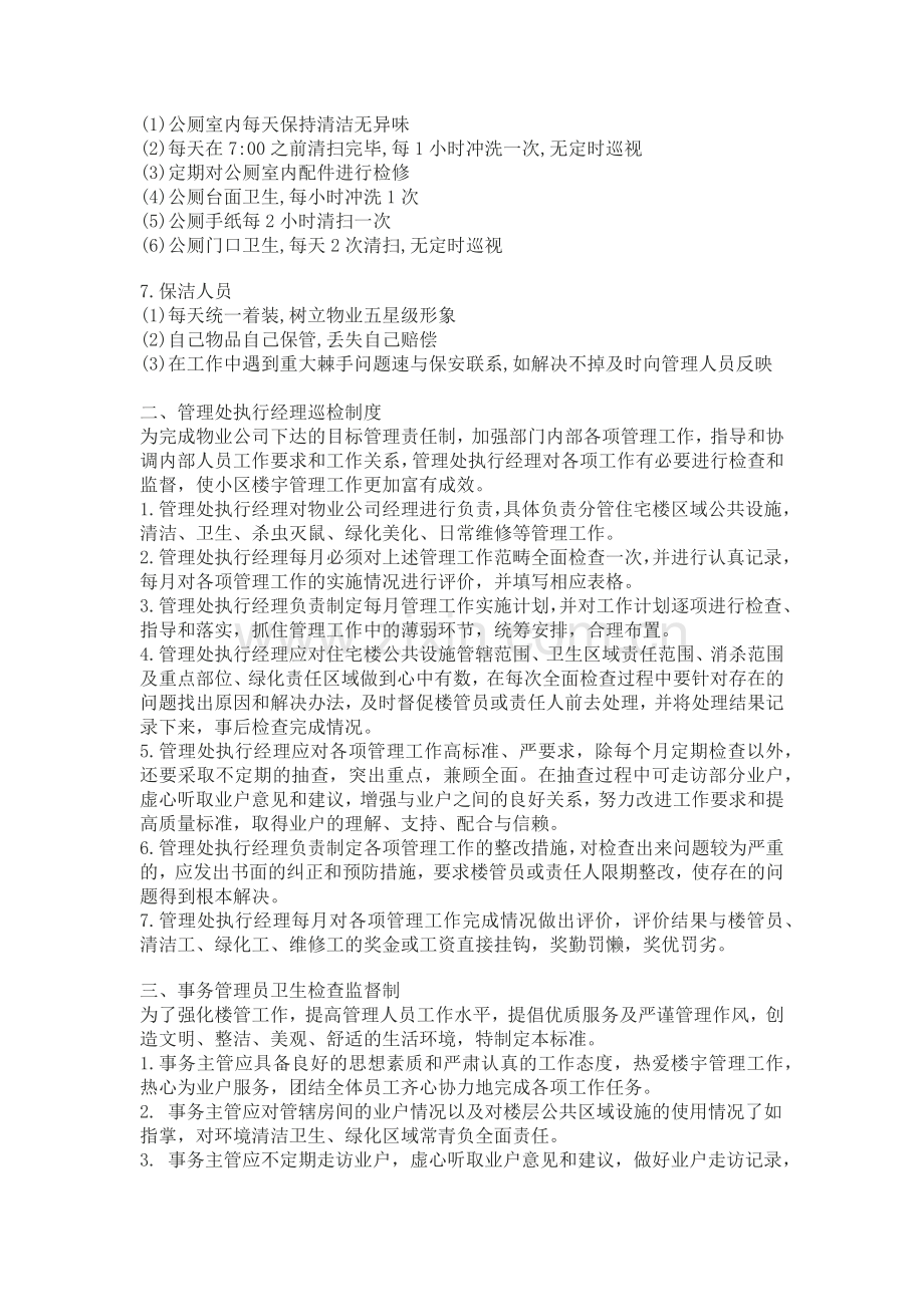 物业保洁服务标准与制度汇编.docx_第2页