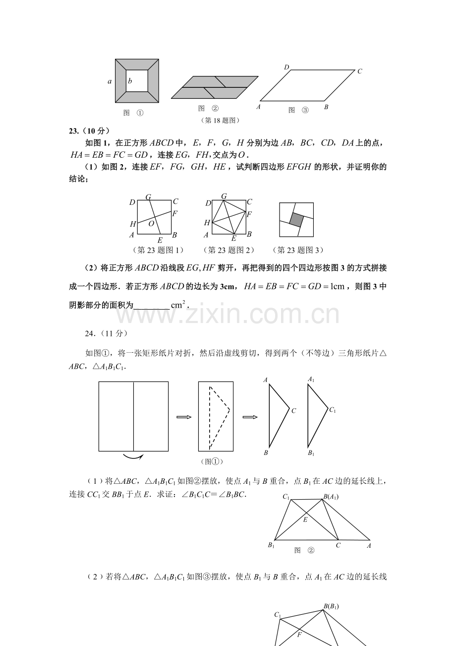 折叠拼图题型汇总.doc_第2页