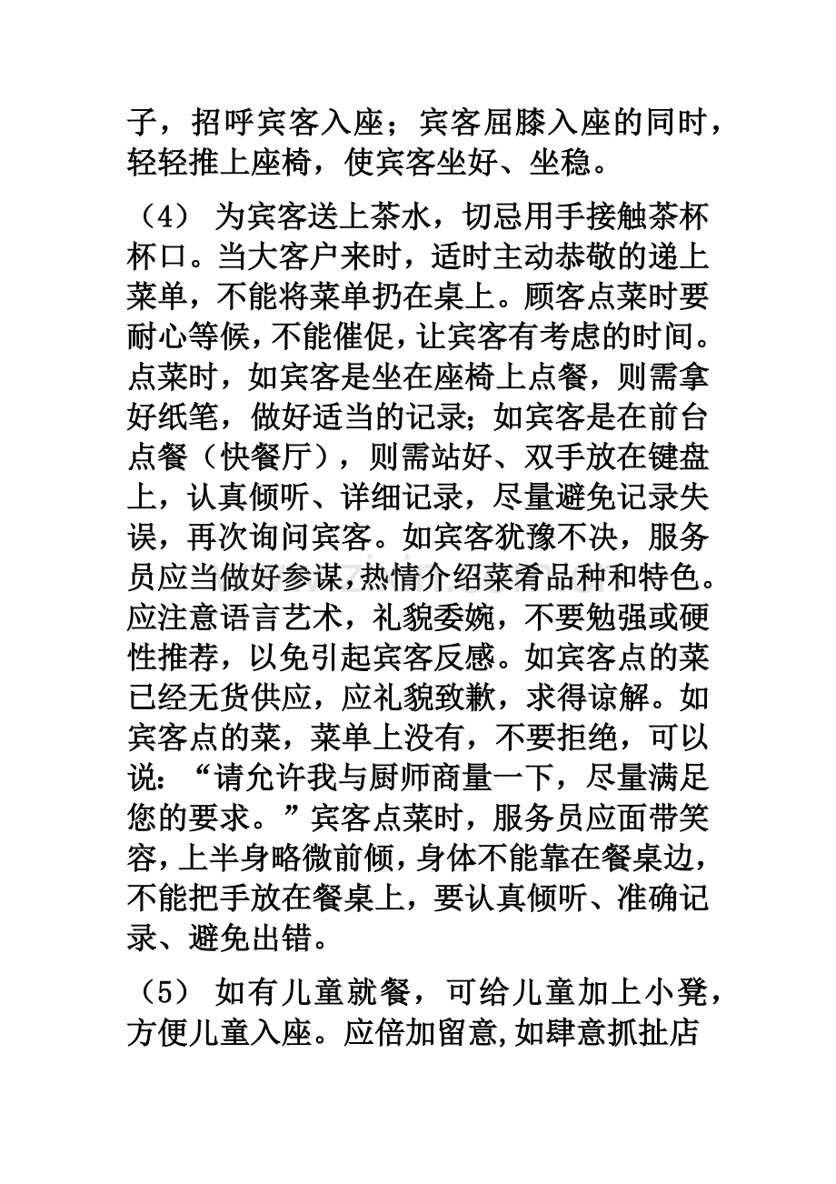 餐厅服务员培训资料.docx_第2页