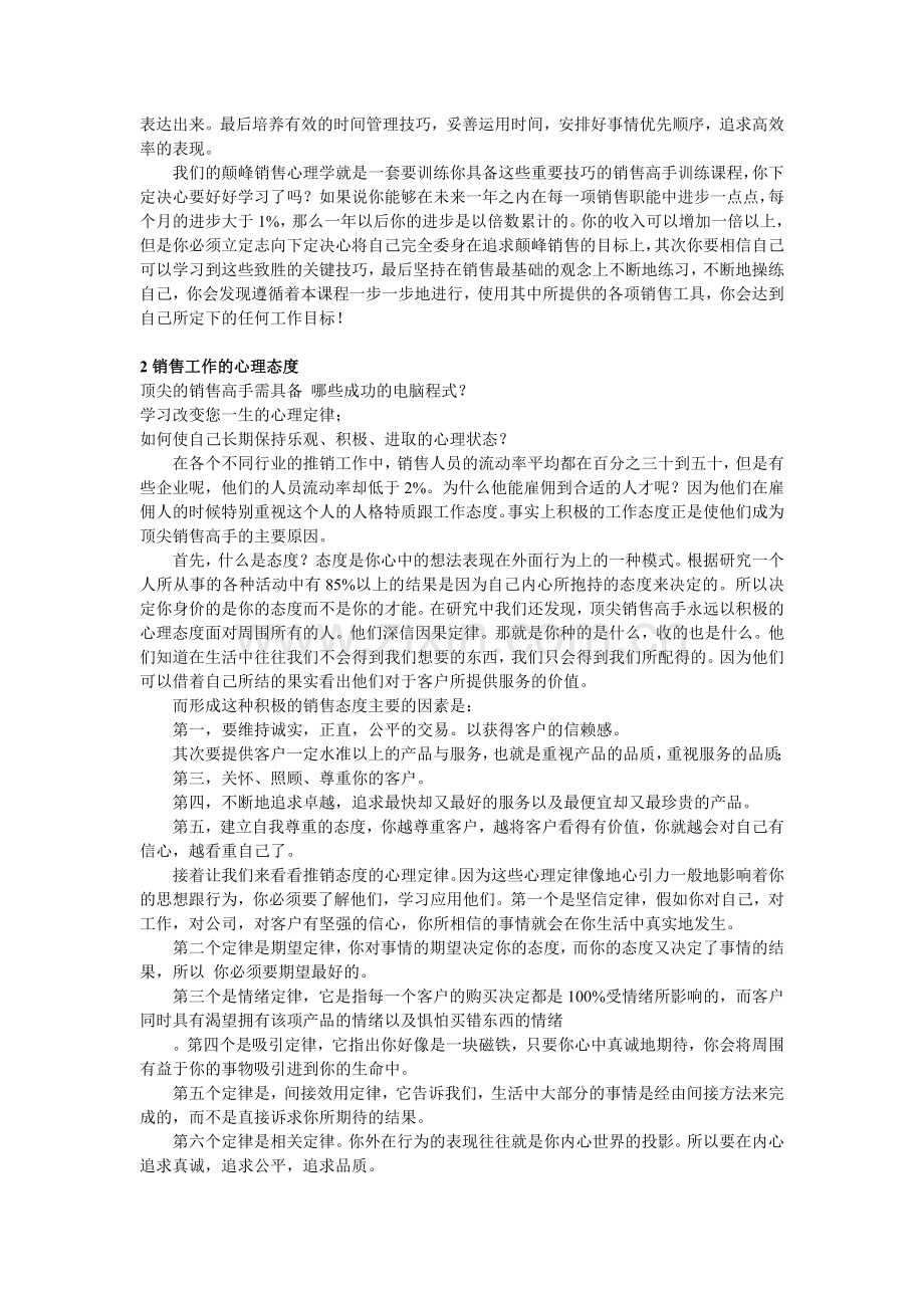 销售技巧与心理学综述.docx_第2页