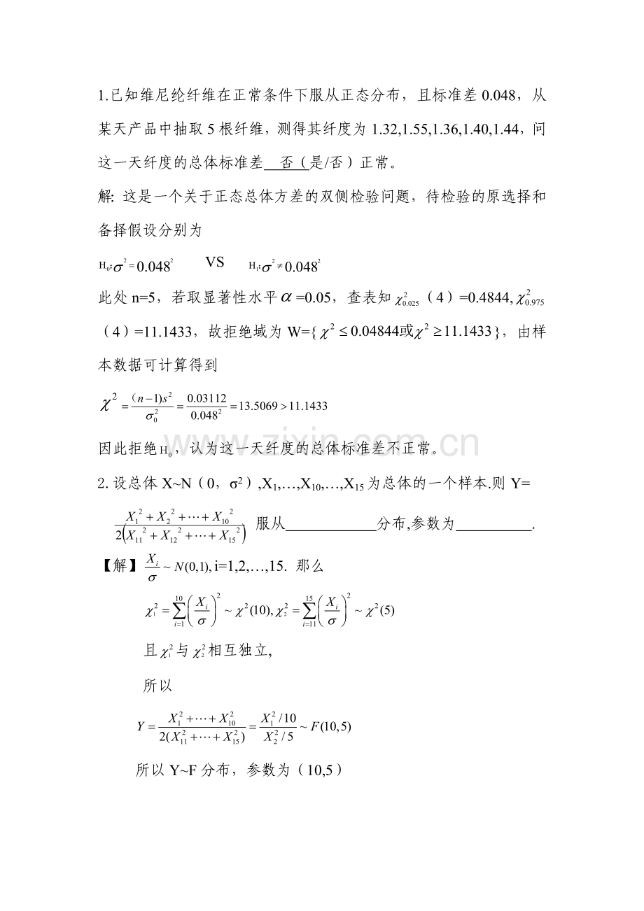 数理统计题目.doc_第1页