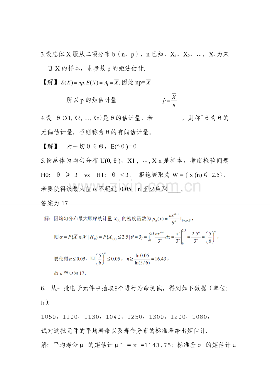 数理统计题目.doc_第2页