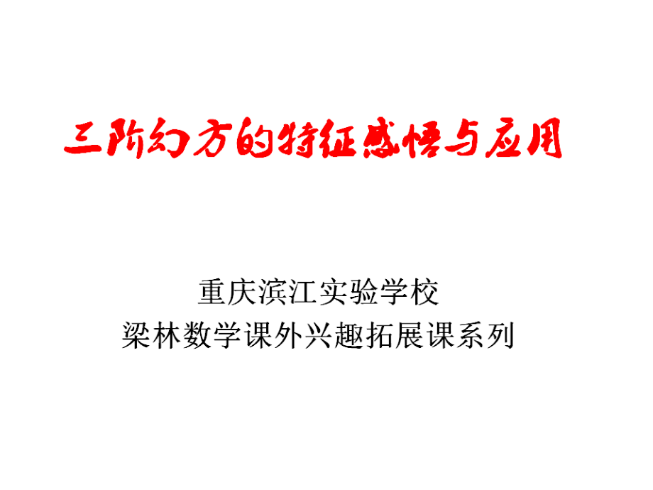 九宫格中数字分布特点及应用.ppt_第1页