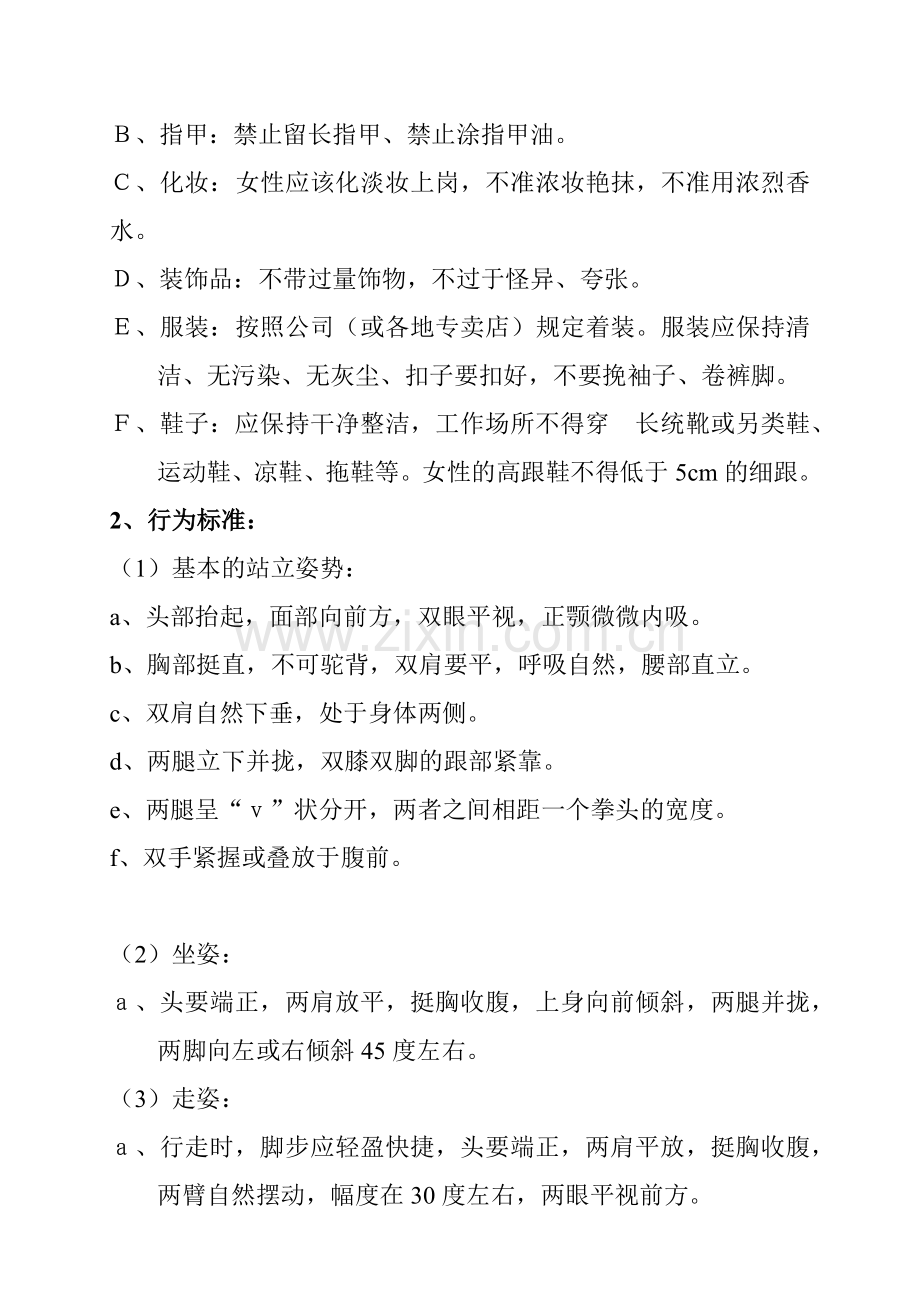 销售技巧家具导购员销售技巧培训资料1.docx_第2页