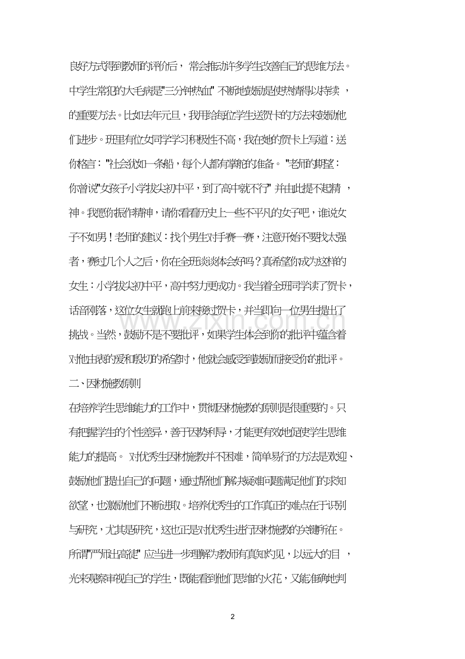 教学应讲究鼓励与因材施教.doc_第2页