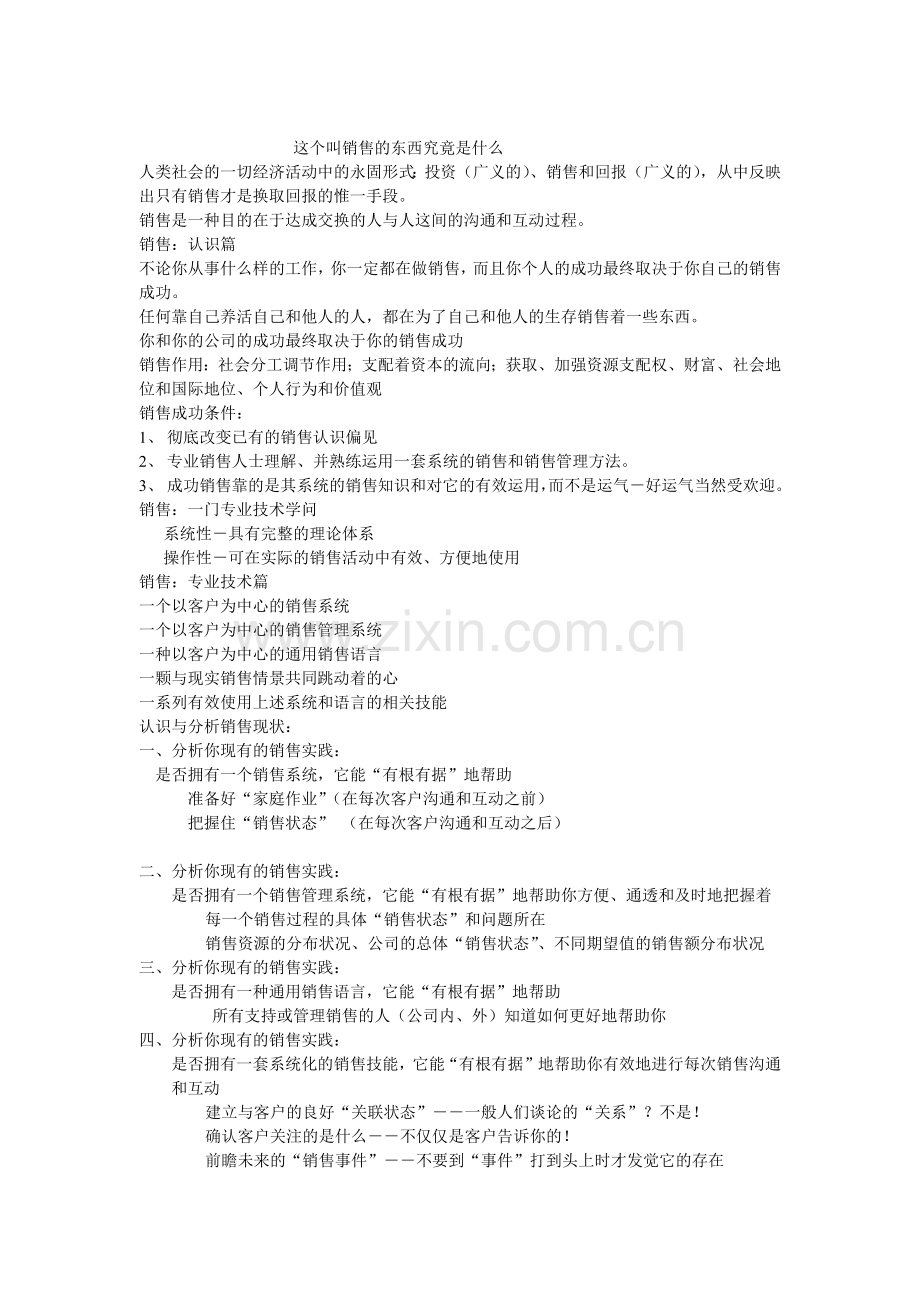 销售概念讲解分析.docx_第1页