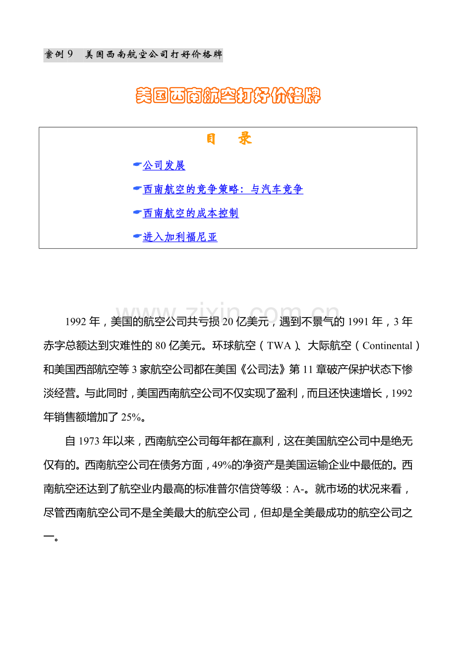 美国西南航空如何打好价格牌.docx_第1页
