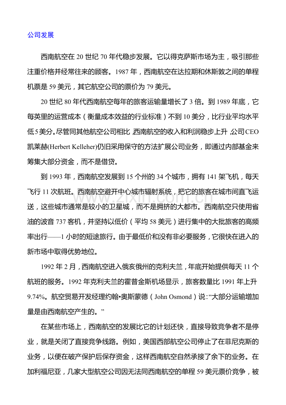 美国西南航空如何打好价格牌.docx_第2页