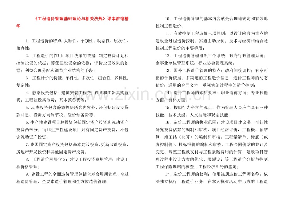 造价三科(基础、计控、土建计量)口袋书.docx_第1页