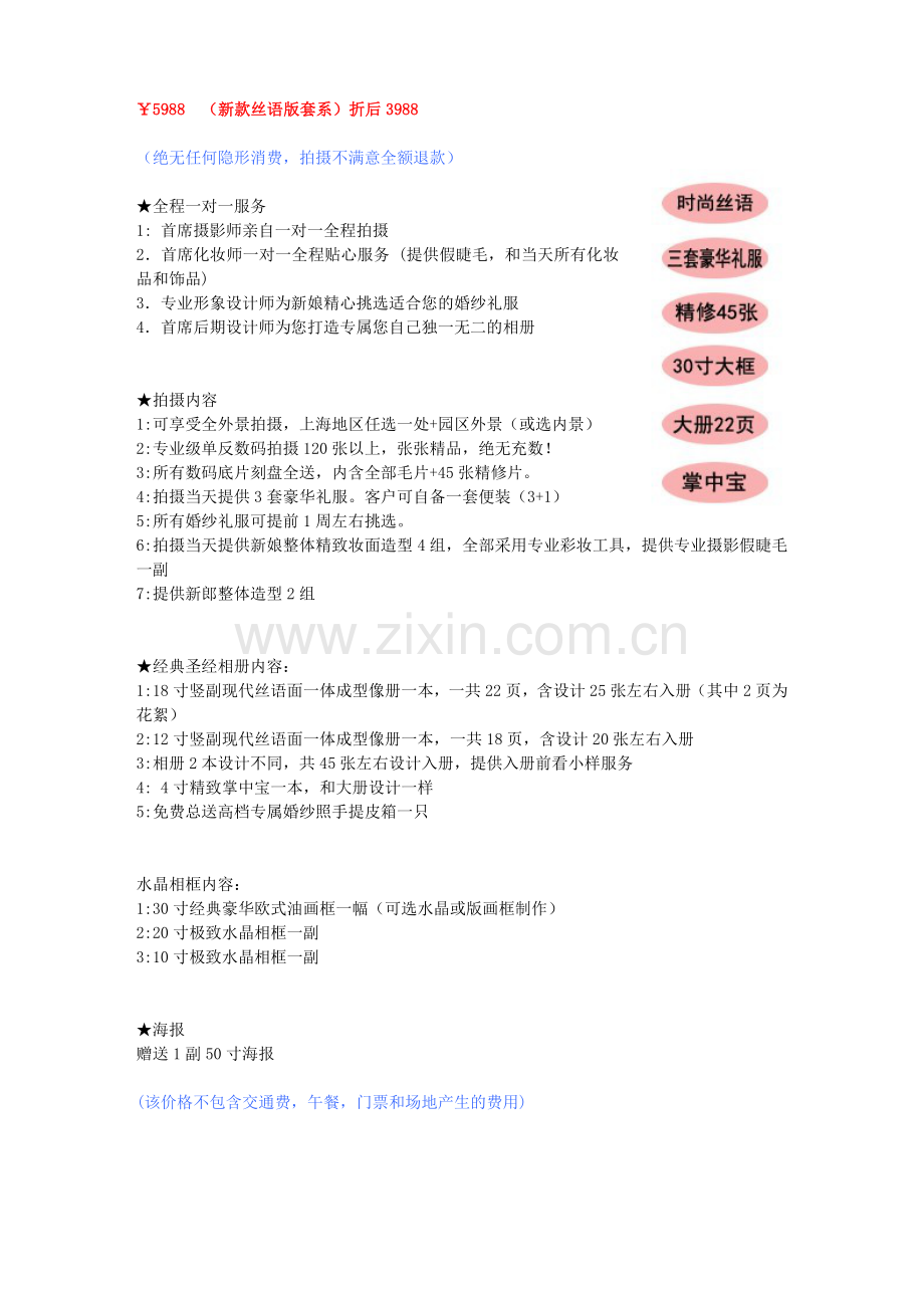 --DREAM BOX婚纱套系 2012.doc_第2页