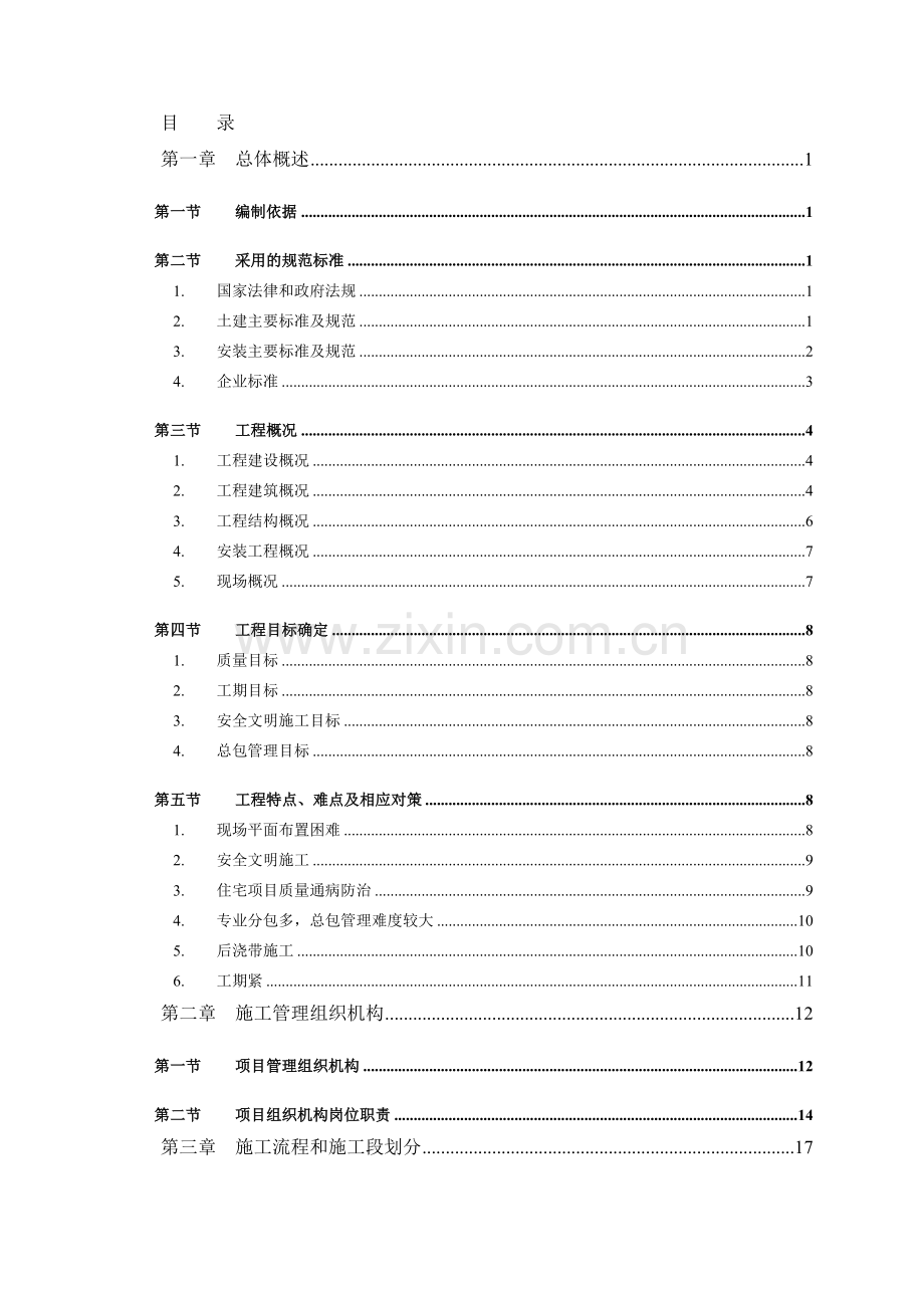 滨湖时代广场三期33层住宅_和主楼间商铺裙房施工组织设计.docx_第1页