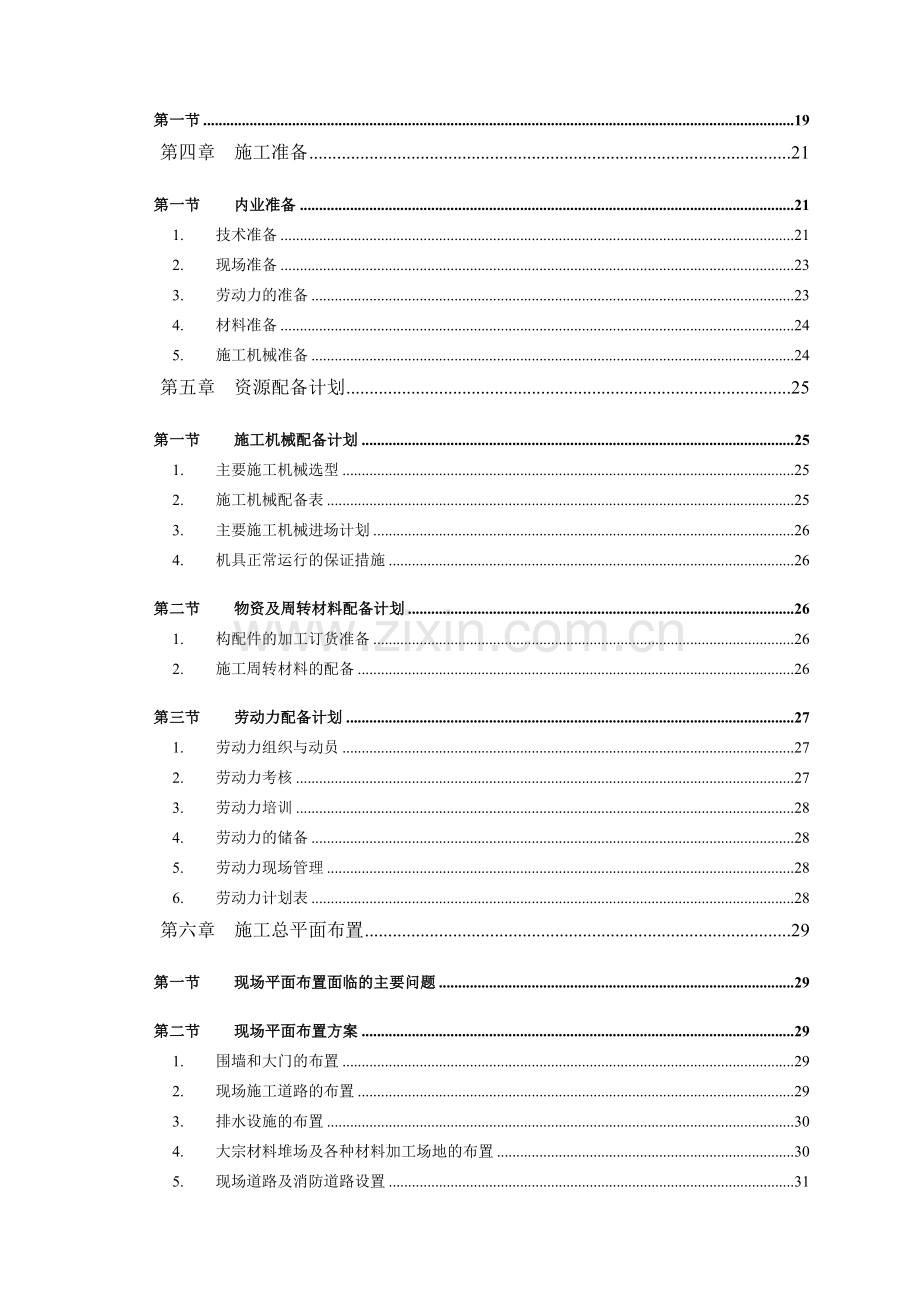 滨湖时代广场三期33层住宅_和主楼间商铺裙房施工组织设计.docx_第2页